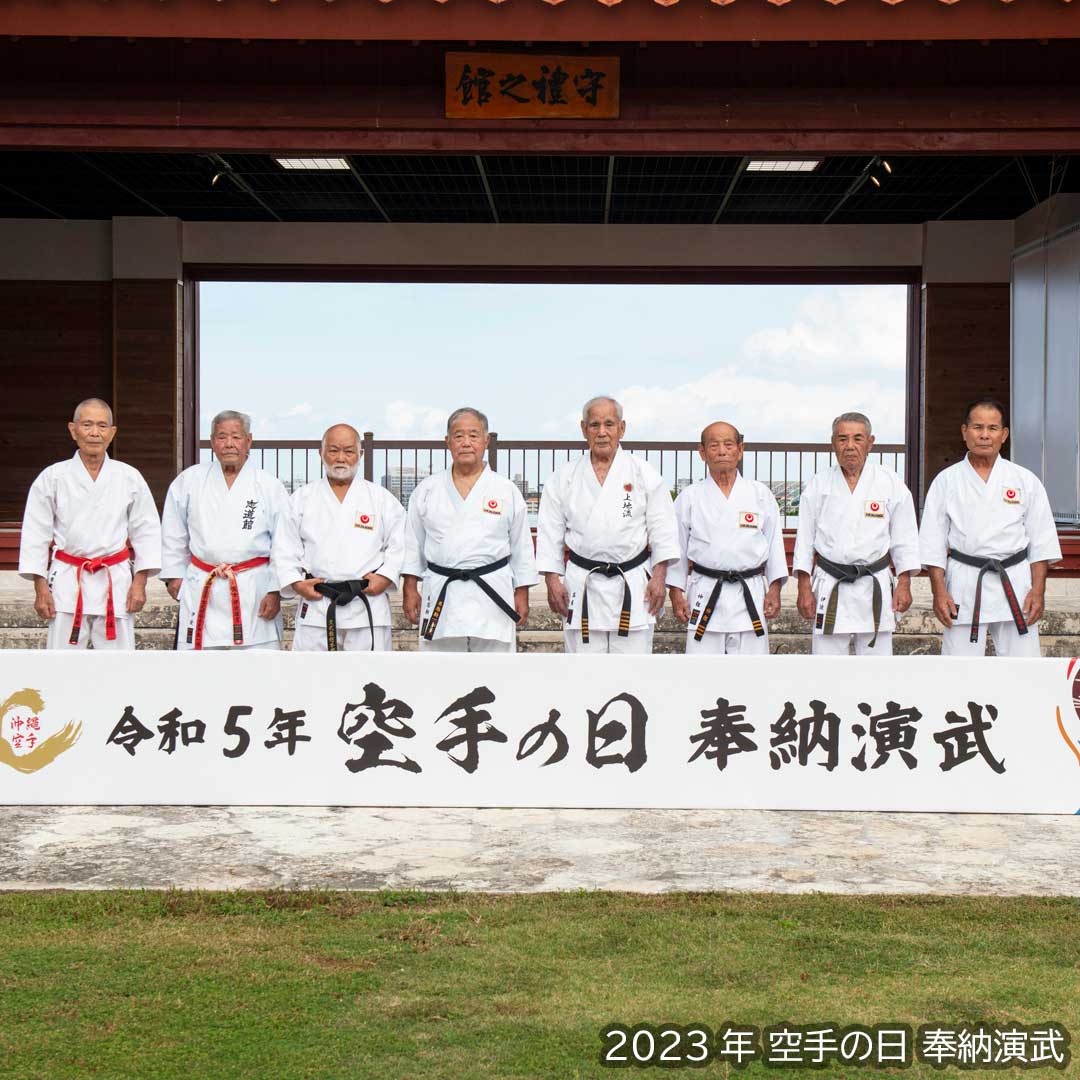 Okinawa Dento Karatedo Shinkokai